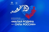 МАЛАЯ РОДИНА - СИЛА РОССИИ МАЛАЯ РОДИНА - СИЛА РОССИИ