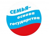 ОКРУЖНОЙ КОНКУРС «СЕМЬЯ – ОСНОВА ГОСУДАРСТВА» В 2021 ГОДУ ОКРУЖНОЙ КОНКУРС «СЕМЬЯ – ОСНОВА ГОСУДАРСТВА» В 2021 ГОДУ
