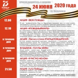 24 июня состоятся Всероссийские акции в ознаменование 75-ой годовщины Победы в Великой Отечественной войне 1941–1945 годов и Парада Победы 24 июня состоятся Всероссийские акции в ознаменование 75-ой годовщины Победы в Великой Отечественной войне 1941–1945 годов и Парада Победы