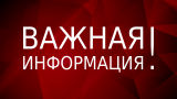 Внимание! Внимание!
