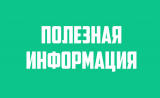 ИНФОРМАЦИЯ ДЛЯ ГРАЖДАН ИНФОРМАЦИЯ ДЛЯ ГРАЖДАН