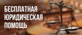 О ПРОВЕДЕНИИ ДНЕЙ ОКАЗАНИЯ БЕСПЛАТНОЙ ЮРИДИЧЕСКОЙ ПОМОЩИ О ПРОВЕДЕНИИ ДНЕЙ ОКАЗАНИЯ БЕСПЛАТНОЙ ЮРИДИЧЕСКОЙ ПОМОЩИ