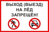 Административная ответственность за нарушение запрета выхода (выезда) на лед на водных объектах, расположенных на территории Нижневартовского района в зимний период Административная ответственность за нарушение запрета выхода (выезда) на лед на водных объектах, расположенных на территории Нижневартовского района в зимний период