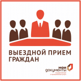 Выездной прием граждан в селе Большетархово Выездной прием граждан в селе Большетархово