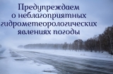 Экстренное предупреждение о наступлении неблагоприятных явлений погоды. Экстренное предупреждение о наступлении неблагоприятных явлений погоды.