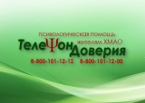 Телефон доверия Телефон доверия