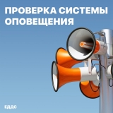 ПРОВЕРКА АВТОМАТИЗИРОВАННОЙ СИСТЕМЫ ОПОВЕЩЕНИЯ НАСЕЛЕНИЯ 29.03.2024 ПРОВЕРКА АВТОМАТИЗИРОВАННОЙ СИСТЕМЫ ОПОВЕЩЕНИЯ НАСЕЛЕНИЯ 29.03.2024