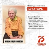 Букатарь Надежда Ивановна, ветеран Великой Отечественной войны, труженик тыла, ветеран труда, житель пгт. Излучинск. Букатарь Надежда Ивановна, ветеран Великой Отечественной войны, труженик тыла, ветеран труда, житель пгт. Излучинск.