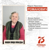 Романович Мария Ивановна, ветеран Великой Отечественной войны, житель пгт. Излучинск. Романович Мария Ивановна, ветеран Великой Отечественной войны, житель пгт. Излучинск.