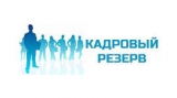 Объявление о проведении конкурса на включение в кадровый резерв лиц для замещения вакантных должностей муниципальной службы в администрации городского поселения Излучинск Объявление о проведении конкурса на включение в кадровый резерв лиц для замещения вакантных должностей муниципальной службы в администрации городского поселения Излучинск