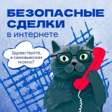 Безопасные сделки в интернете Безопасные сделки в интернете