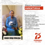 Никитина Мария Антоновна, ветеран Великой Отечественной войны, труженик тыла, житель пгт. Излучинск. Никитина Мария Антоновна, ветеран Великой Отечественной войны, труженик тыла, житель пгт. Излучинск.