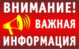 «Внимание собственникам транспортных средств! «Внимание собственникам транспортных средств!