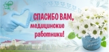 20 июня - День медицинского работника. 20 июня - День медицинского работника.