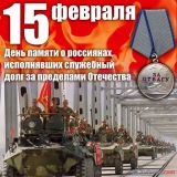 Уважаемые ветераны боевых действий, воины – интернационалисты, ветераны Афганистана! Уважаемые ветераны боевых действий, воины – интернационалисты, ветераны Афганистана!