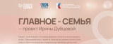 ВСЕРОССИЙСКИЙ КОНКУРС «ГЛАВНОЕ - СЕМЬЯ» ВСЕРОССИЙСКИЙ КОНКУРС «ГЛАВНОЕ - СЕМЬЯ»