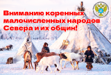 Единовременная материальная помощь гражданам из числа коренных малочисленных народов Севера 