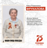 Фрукалова Нина Романовна, ветеран Великой Отечественной войны, труженик тыла, ветеран труда, жительница пгт. Излучинск. Фрукалова Нина Романовна, ветеран Великой Отечественной войны, труженик тыла, ветеран труда, жительница пгт. Излучинск.