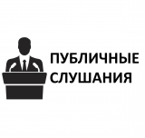 ПУБЛИЧНЫЕ СЛУШАНИЯ ПО ПРОЕКТУ РЕШЕНИЯ СОВЕТА ДЕПУТАТОВ ГОРОДСКОГО ПОСЕЛЕНИЯ ИЗЛУЧИНСК ПУБЛИЧНЫЕ СЛУШАНИЯ ПО ПРОЕКТУ РЕШЕНИЯ СОВЕТА ДЕПУТАТОВ ГОРОДСКОГО ПОСЕЛЕНИЯ ИЗЛУЧИНСК