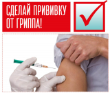 ПРОДОЛЖАЕТСЯ ПРИВИВОЧНАЯ КАМПАНИЯ ОТ ГРИППА ПРОДОЛЖАЕТСЯ ПРИВИВОЧНАЯ КАМПАНИЯ ОТ ГРИППА