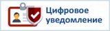 НАПОМИНАНИЕ О ЦИФРОВОМ УВЕДОМЛЕНИИ И ПРОДЛЕНИИ РЕЖИМА ОБЯЗАТЕЛЬНОЙ САМОИЗОЛЯЦИИ ДЛЯ НЕКОТОРЫХ ГРУПП НАСЕЛЕНИЯ