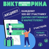 11 марта участники Викторины «Достижения Югры» могут получить дополнительные подарки. 11 марта участники Викторины «Достижения Югры» могут получить дополнительные подарки.