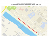 Введение временного ограничения движения транспортных средств 20.06.2026 года