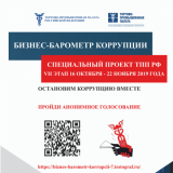 «Бизнес – барометр коррупции» «Бизнес – барометр коррупции»
