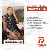 Шакурова Сарбиямал Гафуровна, ветеран Великой Отечественной войны, труженик тыла, житель пгт. Излучинск. Шакурова Сарбиямал Гафуровна, ветеран Великой Отечественной войны, труженик тыла, житель пгт. Излучинск.