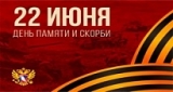ЖИТЕЛИ НИЖНЕВАРТОВСКОГО РАЙОНА ПРИСОЕДИНЯТСЯ КО ВСЕРОССИЙСКИМ АКЦИЯМ 22 ИЮНЯ ЖИТЕЛИ НИЖНЕВАРТОВСКОГО РАЙОНА ПРИСОЕДИНЯТСЯ КО ВСЕРОССИЙСКИМ АКЦИЯМ 22 ИЮНЯ
