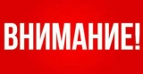 Внимание! Устанавливаются собственники автомобилей! Внимание! Устанавливаются собственники автомобилей!