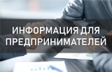Информация для субъектов предпринимательства, осуществляющих торговлю продовольственными товарами и предоставляющие услуги общественного питания Информация для субъектов предпринимательства, осуществляющих торговлю продовольственными товарами и предоставляющие услуги общественного питания