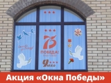 Югорчане принимают участие в акции «Окна Победы» Югорчане принимают участие в акции «Окна Победы»