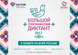 Большой этнографический диктант пройдет в Нижневартовском районе Большой этнографический диктант пройдет в Нижневартовском районе