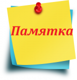 ПАМЯТКА ДЛЯ МОЛОДЫХ РОДИТЕЛЕЙ