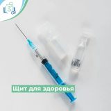 Своевременная вакцинация