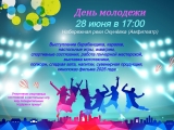 День молодежи 2025 День молодежи 2025