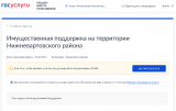 ОПРОСНЫЙ ЛИСТ ОБ ИМУЩЕСТВЕННОЙ ПОДДЕРЖКЕ НА ТЕРРИТОРИИ НИЖНЕВАРТОВСКОГО РАЙОНА ОПРОСНЫЙ ЛИСТ ОБ ИМУЩЕСТВЕННОЙ ПОДДЕРЖКЕ НА ТЕРРИТОРИИ НИЖНЕВАРТОВСКОГО РАЙОНА