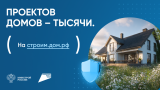 СТРОИМ.ДОМ.РФ 