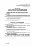 Инструкция о порядке действий населения при получении сигналов «Беспилотная опасность», «Угроза атаки беспилотника» Инструкция о порядке действий населения при получении сигналов «Беспилотная опасность», «Угроза атаки беспилотника»