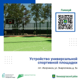Голосование за объекты благоустройства по федеральному проекту «Формирование комфортной городской среды» в Излучинске
