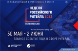«РОССИЙСКИЙ РИТЕЙЛ В УСЛОВИЯХ НОВОЙ РЕАЛЬНОСТИ» – ГЛАВНАЯ ТЕМА IX ФОРУМА БИЗНЕСА И ВЛАСТИ «НЕДЕЛЯ РОССИЙСКОГО РИТЕЙЛА» «РОССИЙСКИЙ РИТЕЙЛ В УСЛОВИЯХ НОВОЙ РЕАЛЬНОСТИ» – ГЛАВНАЯ ТЕМА IX ФОРУМА БИЗНЕСА И ВЛАСТИ «НЕДЕЛЯ РОССИЙСКОГО РИТЕЙЛА»