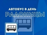 В РОДИТЕЛЬСКИЙ ДЕНЬ БУДЕТ ОРГАНИЗОВАН БЕСПЛАТНЫЙ АВТОБУС ДО КЛАДБИЩА В РОДИТЕЛЬСКИЙ ДЕНЬ БУДЕТ ОРГАНИЗОВАН БЕСПЛАТНЫЙ АВТОБУС ДО КЛАДБИЩА