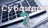 Субсидирование затрат на оплату коммунальных услуг, понесенных в ходе заготовки и переработки продукции традиционной хозяйственной деятельности. Субсидирование затрат на оплату коммунальных услуг, понесенных в ходе заготовки и переработки продукции традиционной хозяйственной деятельности.