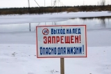 О запрете выхода (выезда) на лед открытых водоемов, расположенных в границах городского поселении Излучинск, в зимний период 2023–2024 годов О запрете выхода (выезда) на лед открытых водоемов, расположенных в границах городского поселении Излучинск, в зимний период 2023–2024 годов