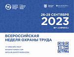ВСЕРОССИЙСКАЯ НЕДЕЛЯ ОХРАНЫ ТРУДА - 2023 В Г. СОЧИ ВСЕРОССИЙСКАЯ НЕДЕЛЯ ОХРАНЫ ТРУДА - 2023 В Г. СОЧИ