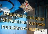 Национальный центр управления обороной РФ Национальный центр управления обороной РФ