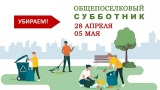 ПРИГЛАШАЕМ НА СУББОТНИК! ПРИГЛАШАЕМ НА СУББОТНИК!
