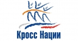Все на «Кросс нации»! Все на «Кросс нации»!