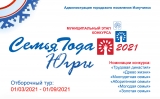 Конкурс «Семья года Югры» Конкурс «Семья года Югры»